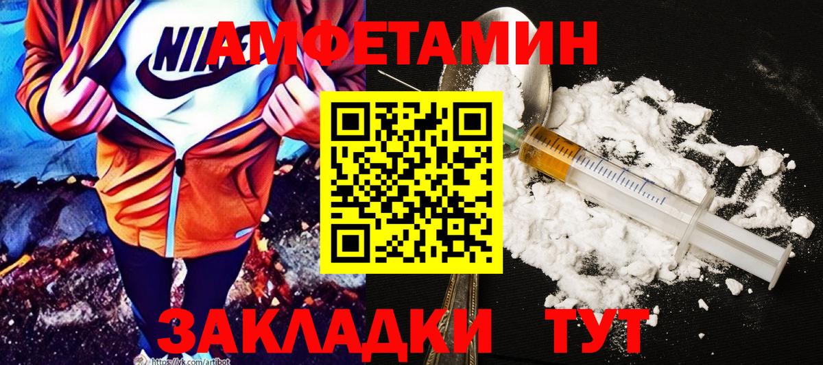 АМФ  Вход с VPN  Кубинка  Амфетамин Розовый 
