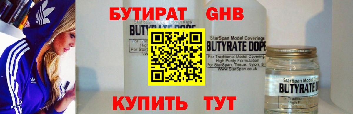 Бутират бутандиол Кубинка