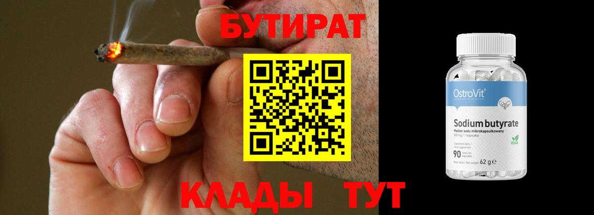 Бутират BDO 33%  БУТИРАТ  Кубинка  Вход с VPN 