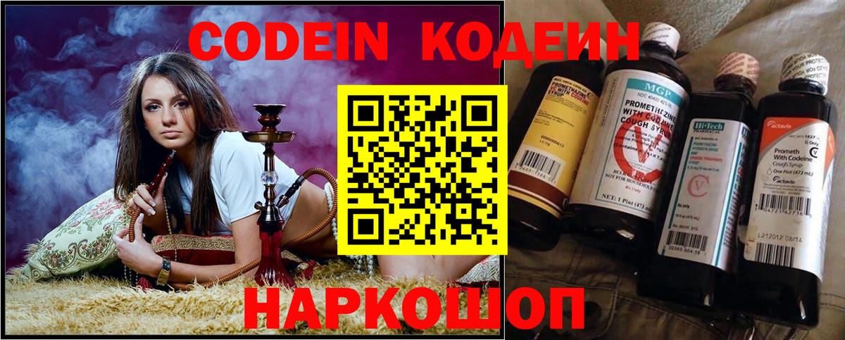 Codein напиток Lean (лин)  Вход с VPN  Кубинка  Кодеиновый сироп Lean напиток Lean (лин) 