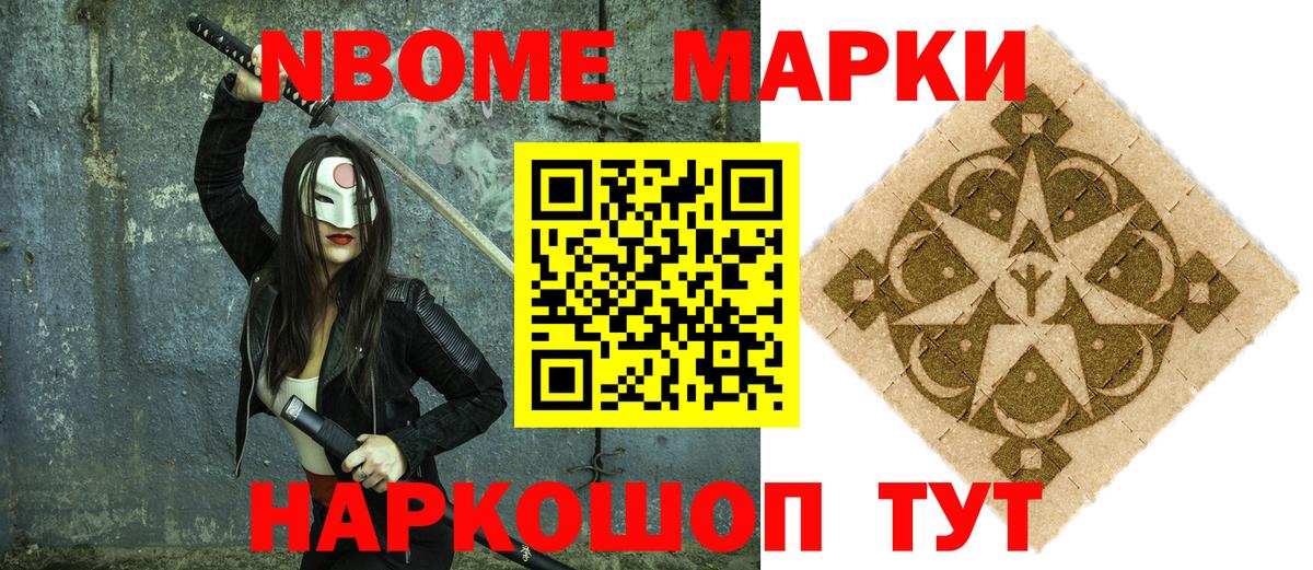 Кубинка  Марки N-bome 1,8мг  Марки 25I-NBOMe  Вход с VPN 